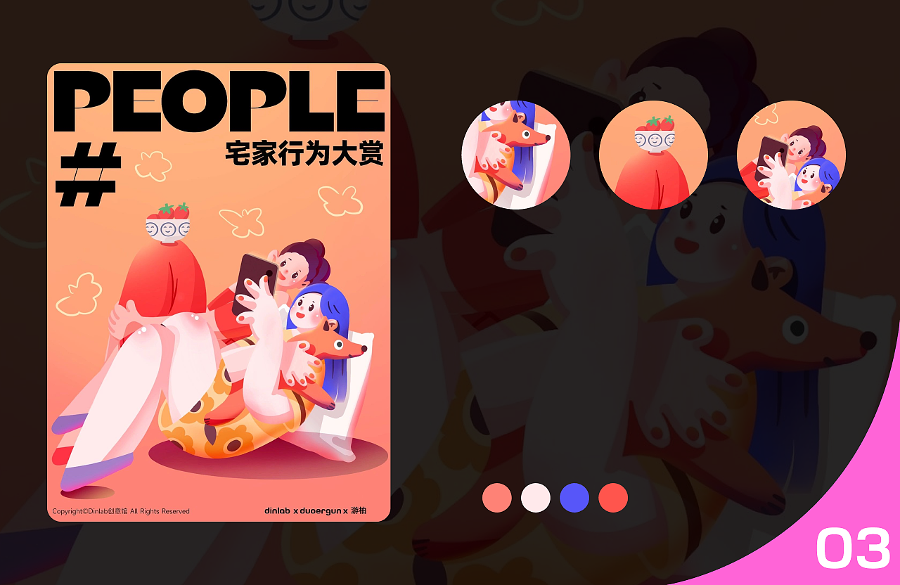 dinlab✖️Duoergun扁平插画特辑Vol.06