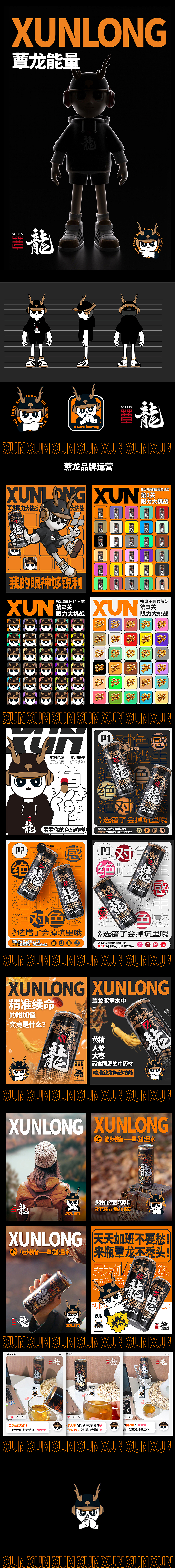 薰龙品牌（图ZMzYwNzk5MjM2） - IP形象 - 站酷设计师I费无双I原创素材 - 站酷ZCOOL