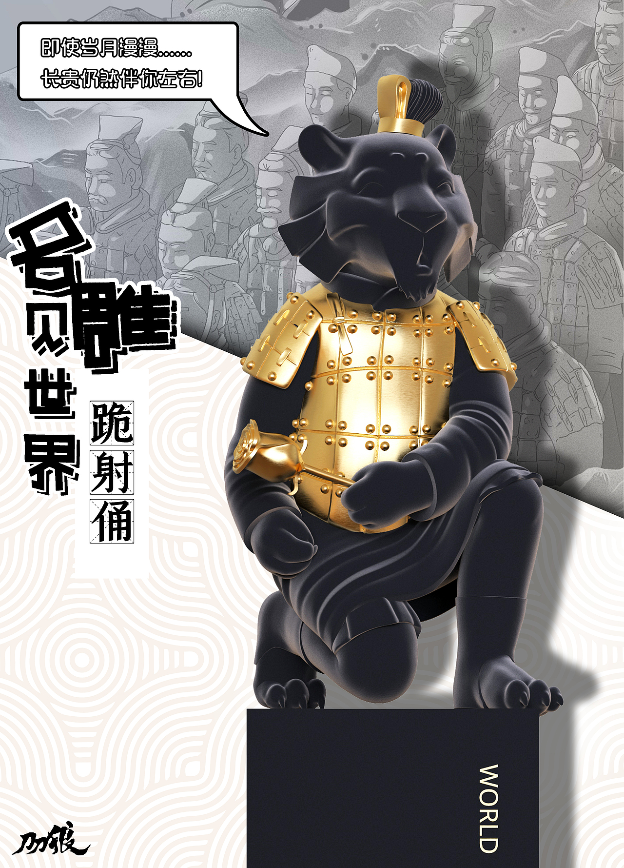名雕见世界2（图ZMzE3Mjg4NTg4） - IP形象 - 站酷设计师墨墨鱼呀原创素材 - 站酷ZCOOL