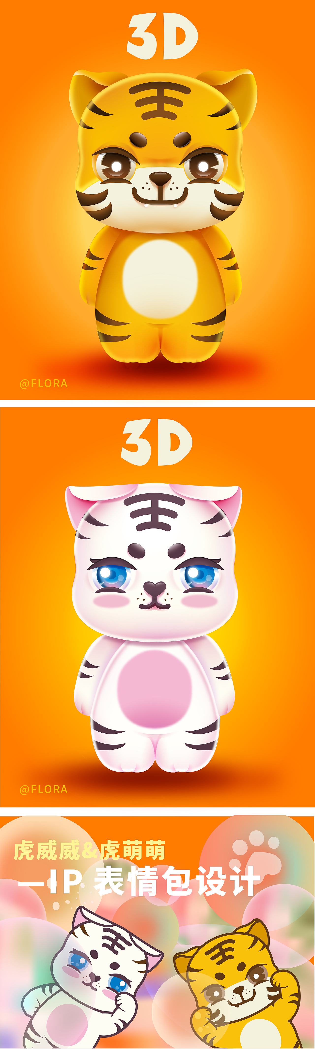 原创吉祥物 | 潮流小老虎形象卡通IP设计