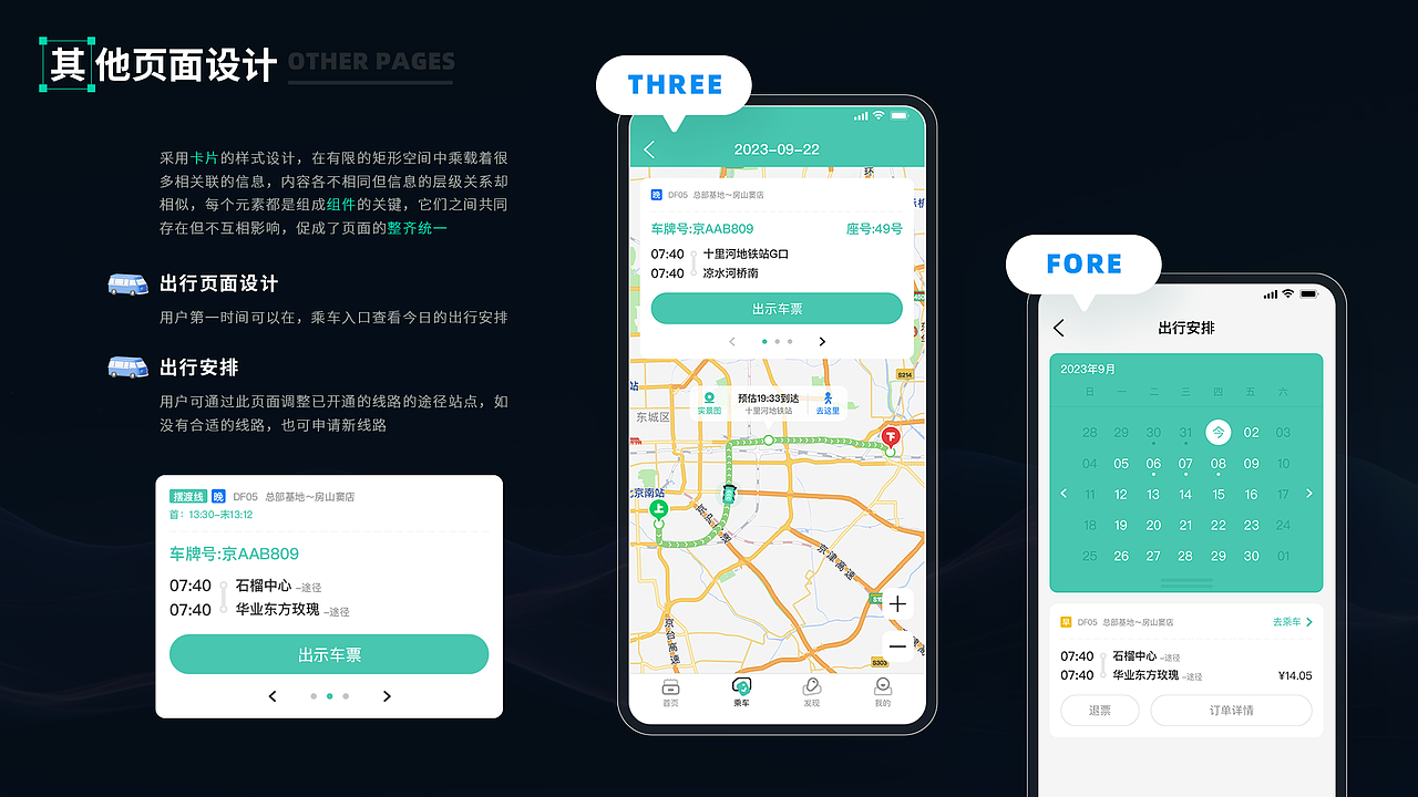 嘀一巴士APP复盘总结