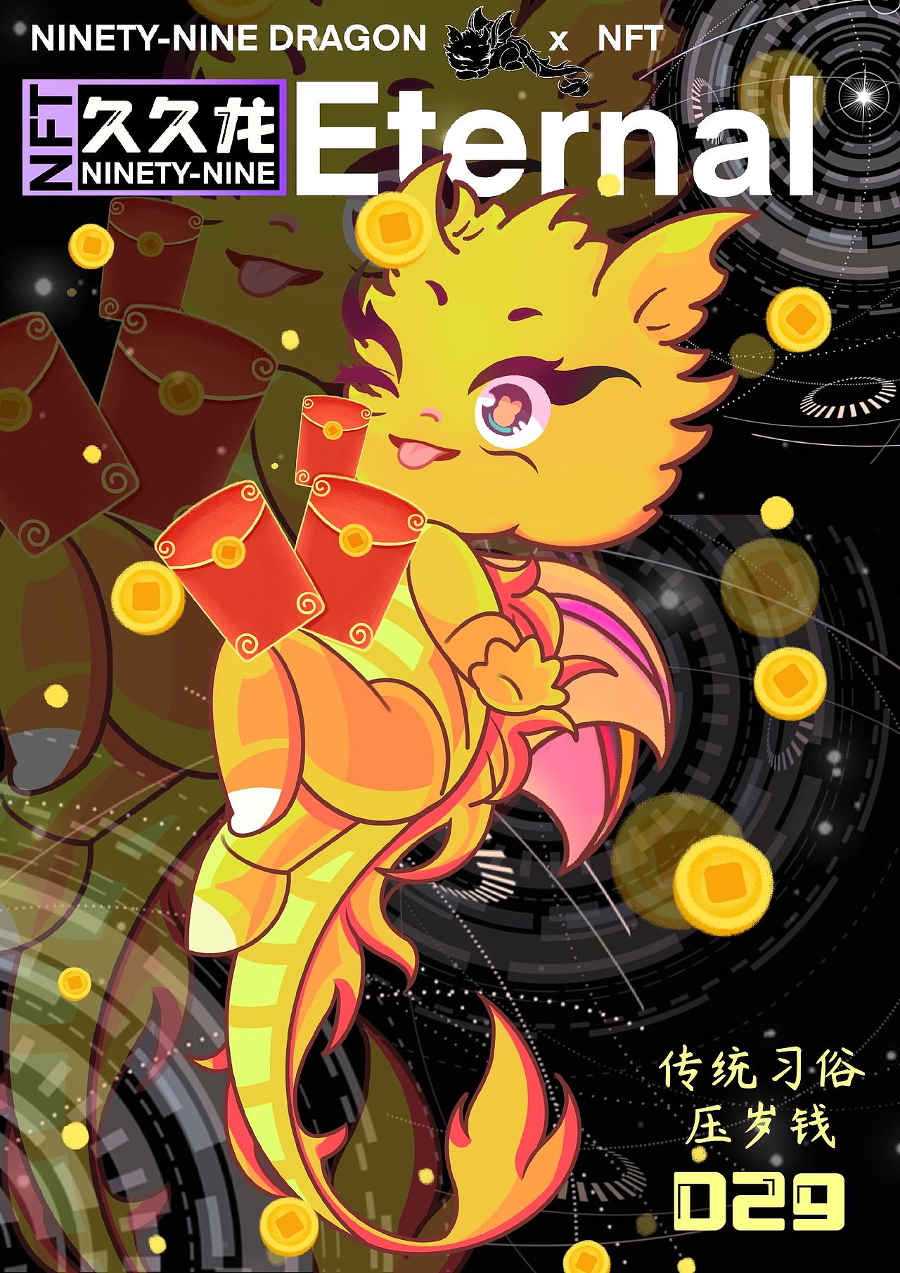 “久久龙”元宇宙视觉设计（图ZMzQ1NjY5MDky） - IP形象 - 站酷设计师Z369781758原创素材 - 站酷ZCOOL