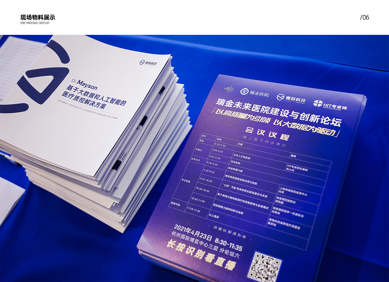 21年CHINC会议视觉设计