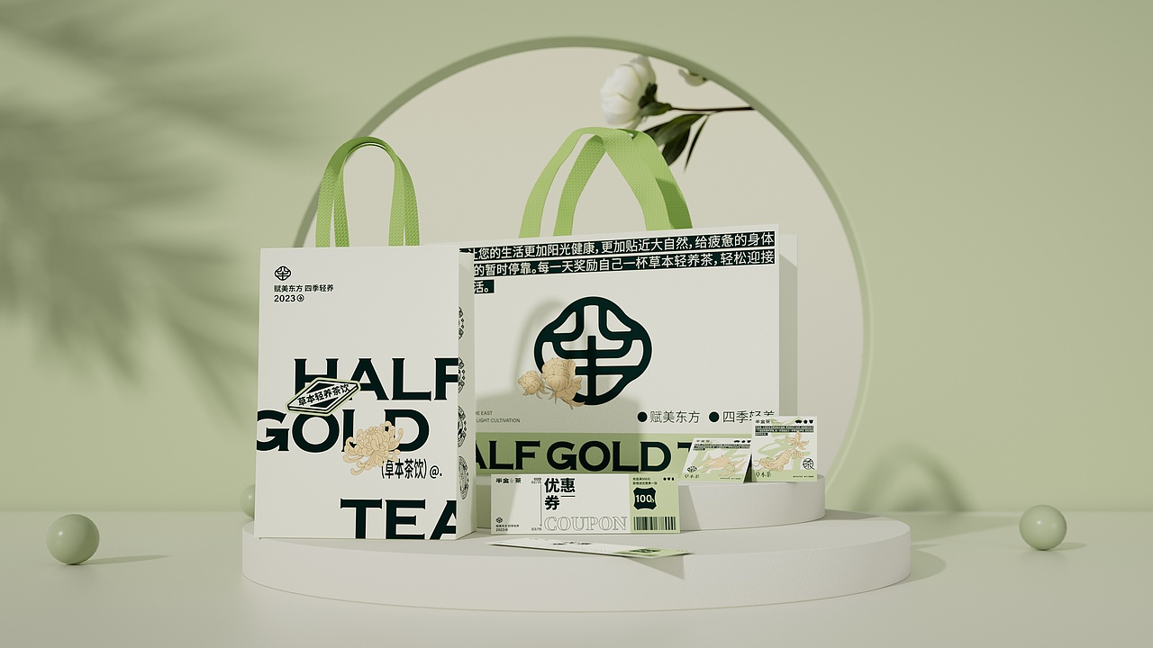 所喜作品：半金茶品牌全案设计