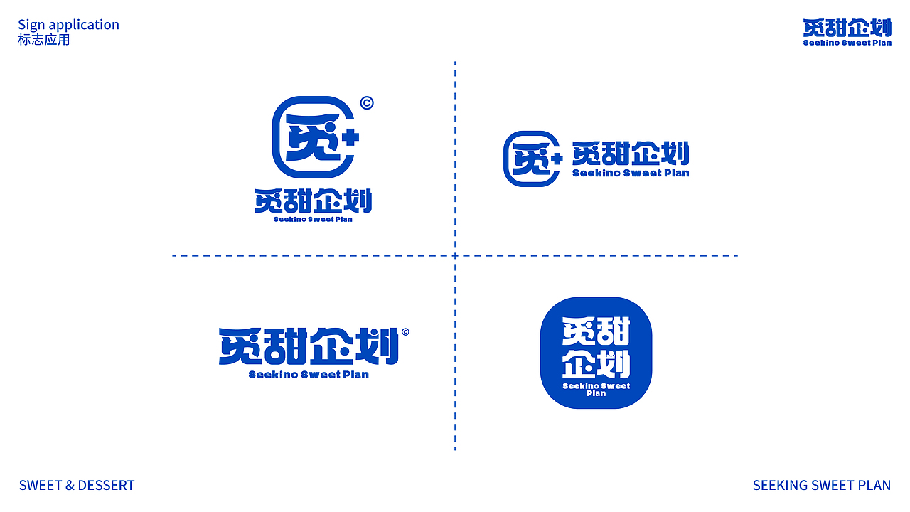 觅甜企划 | 品牌设计