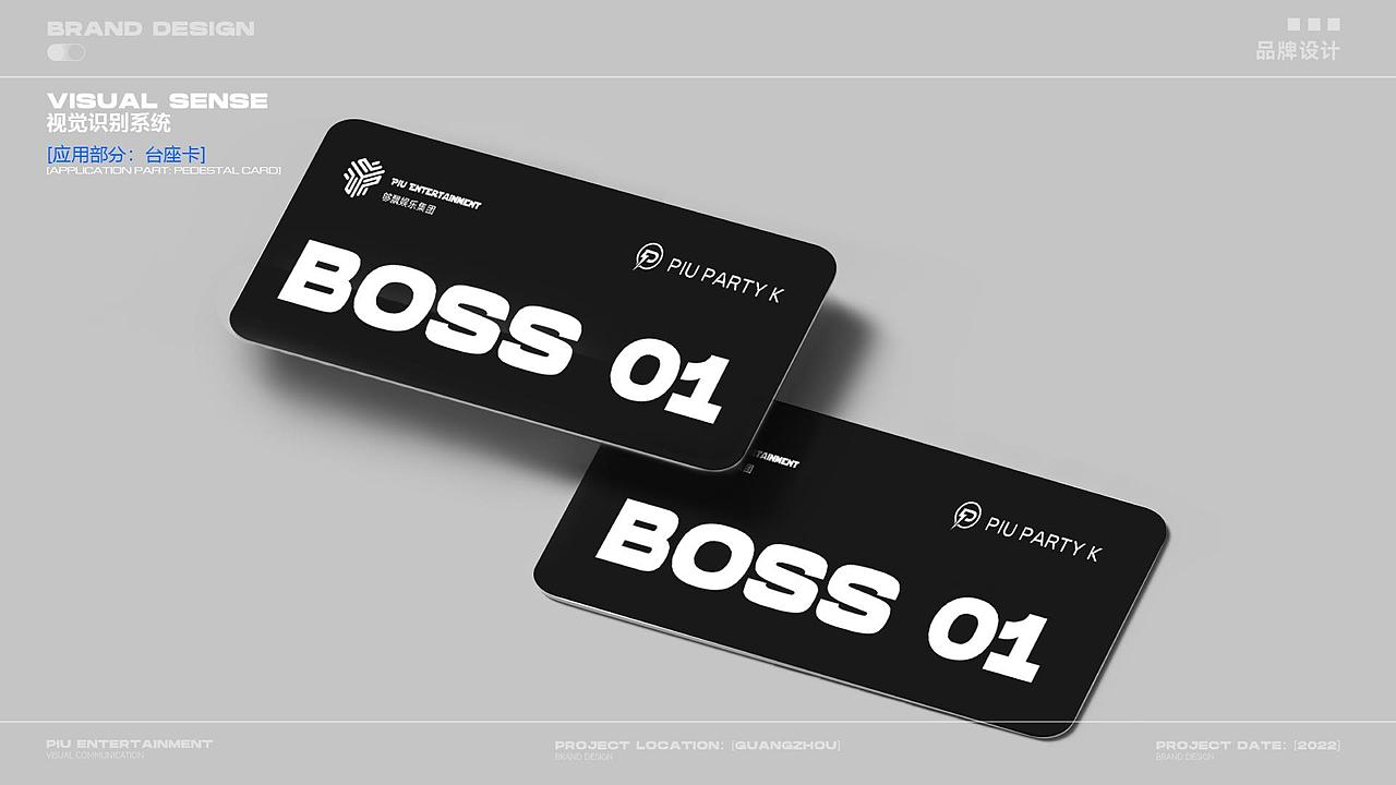 PIU娱乐综合体品牌创意策划