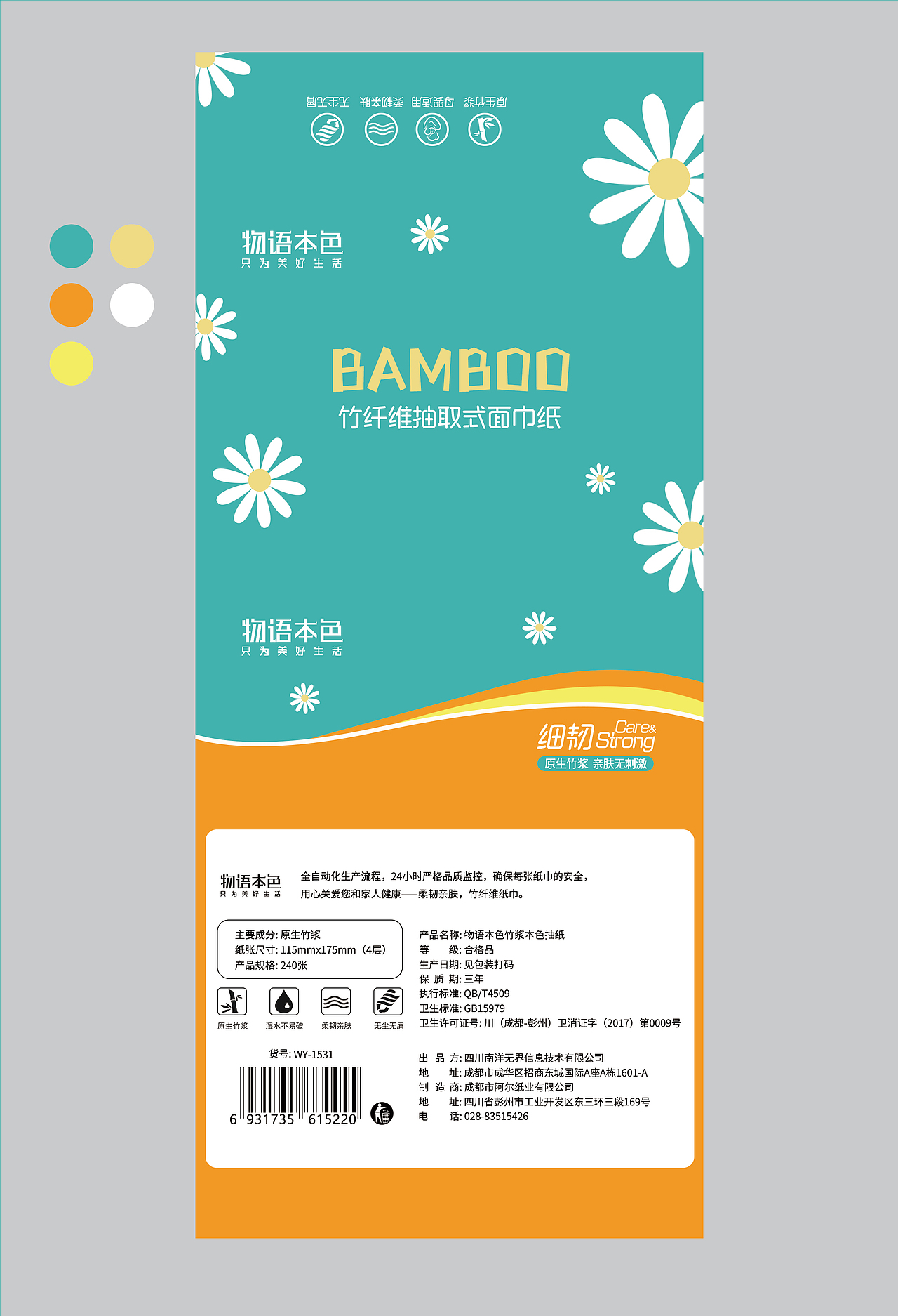 纸巾包装（图ZMzI5NTEzNjc2） - 包装 - 站酷设计师爱吃萝卜的星黛露原创素材 - 站酷ZCOOL