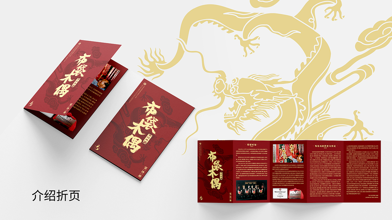 中国非物质文化遗产·《晋江布袋木偶礼盒》