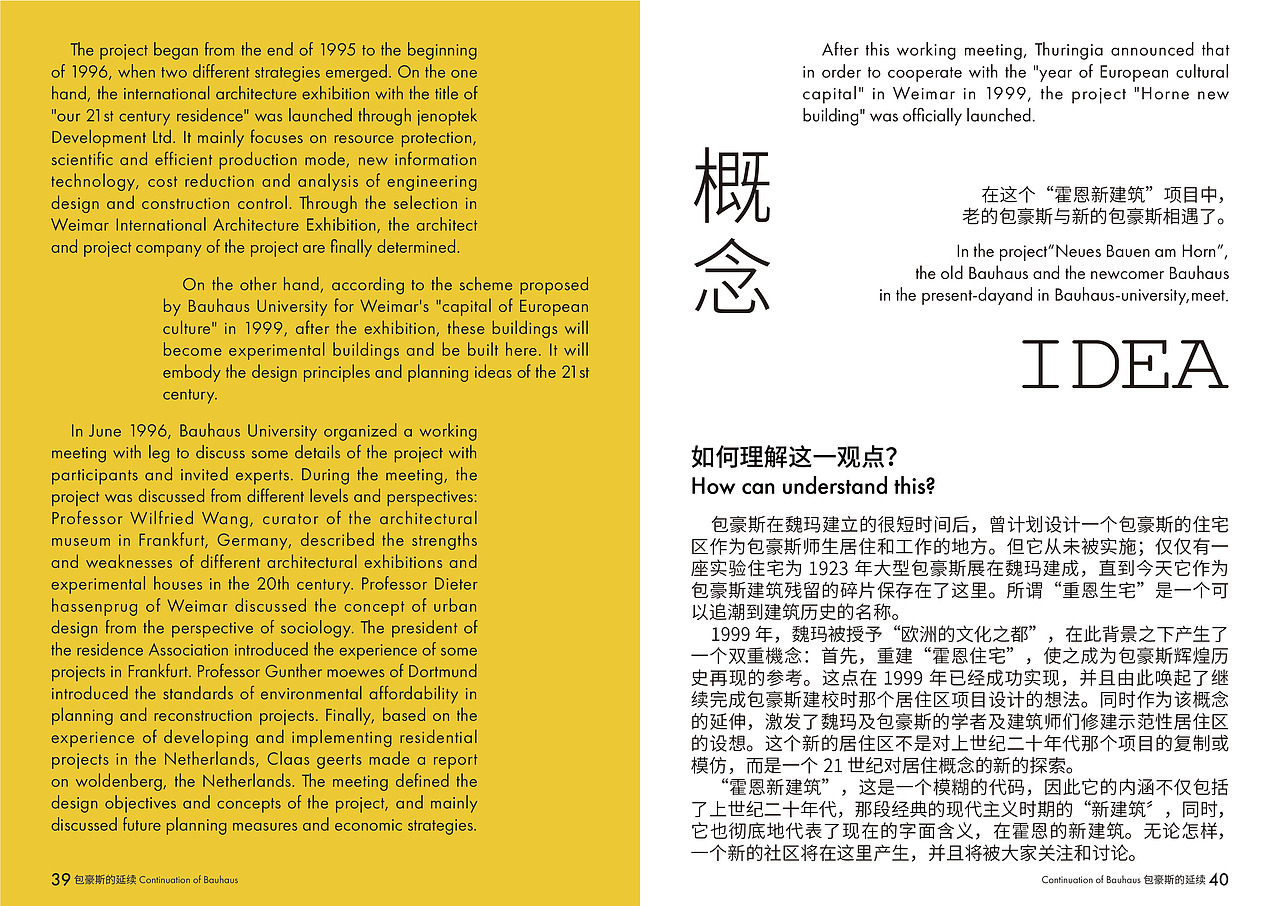 《包豪斯的延续——历史与建筑》书籍设计