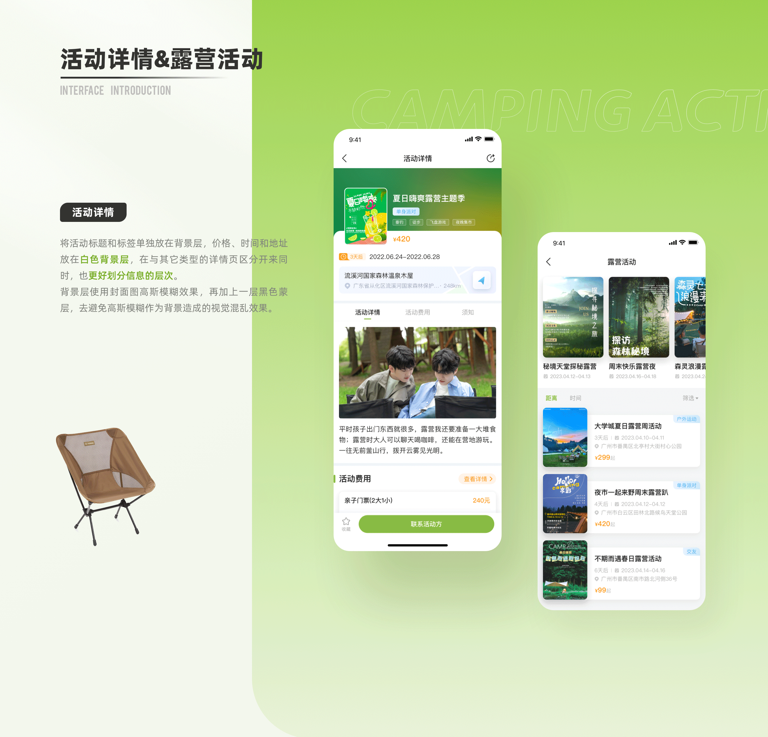 「躺营」露营项目总结-你的露营好帮手