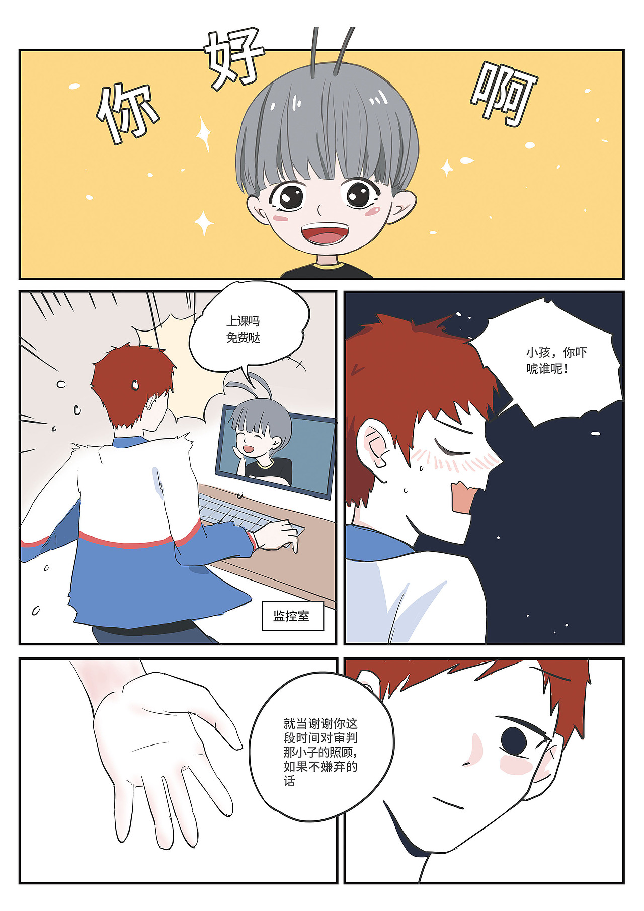 《复活课堂》漫画故事