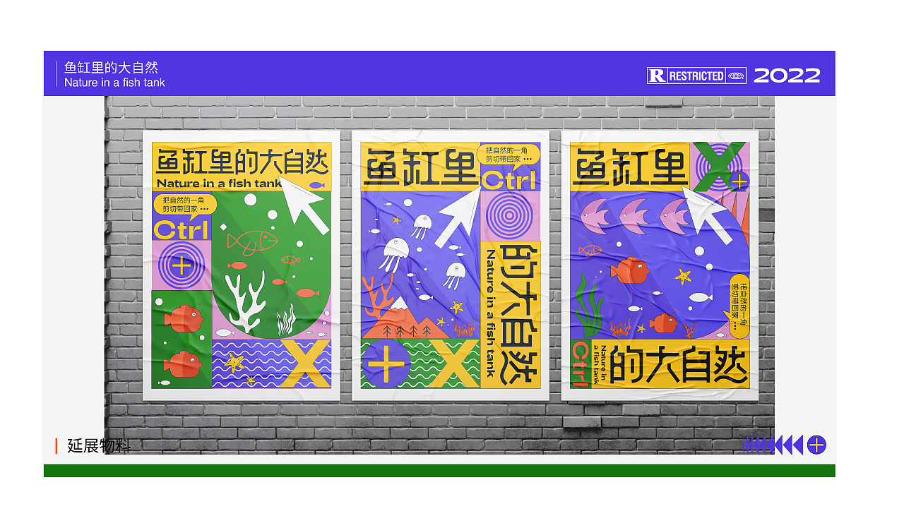 活动KV|鱼缸里的大自然（图ZMzIzNTExODU2） - 品牌 - 站酷设计师燕YANNN原创素材 - 站酷ZCOOL