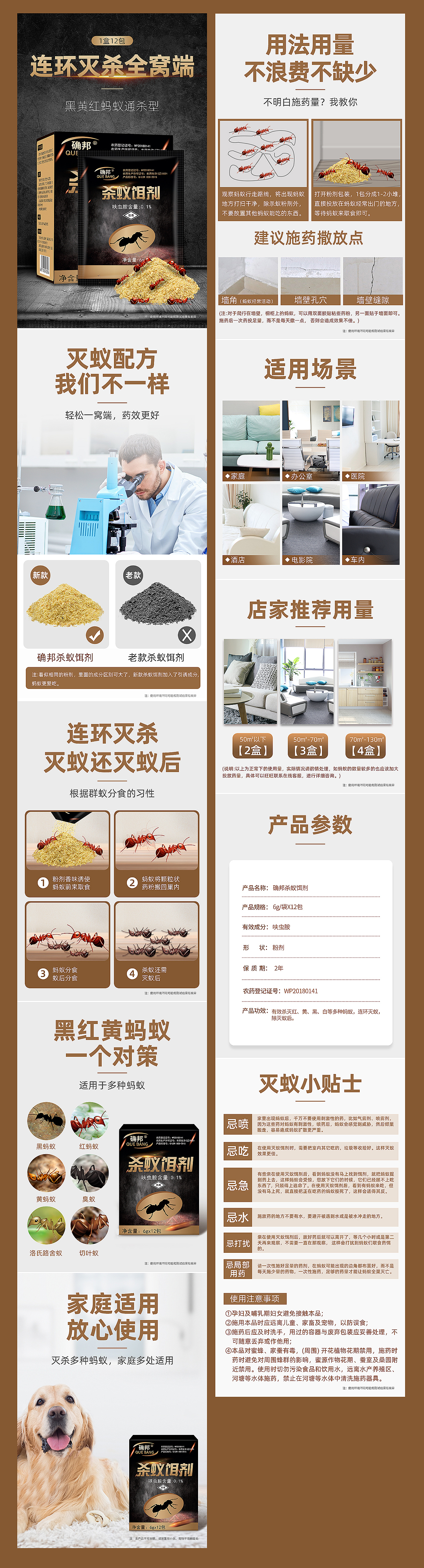 灭蚁饵剂详情（图ZMzQ3MDMxODgw） - 电商 - 站酷设计师西柚的甜原创素材 - 站酷ZCOOL