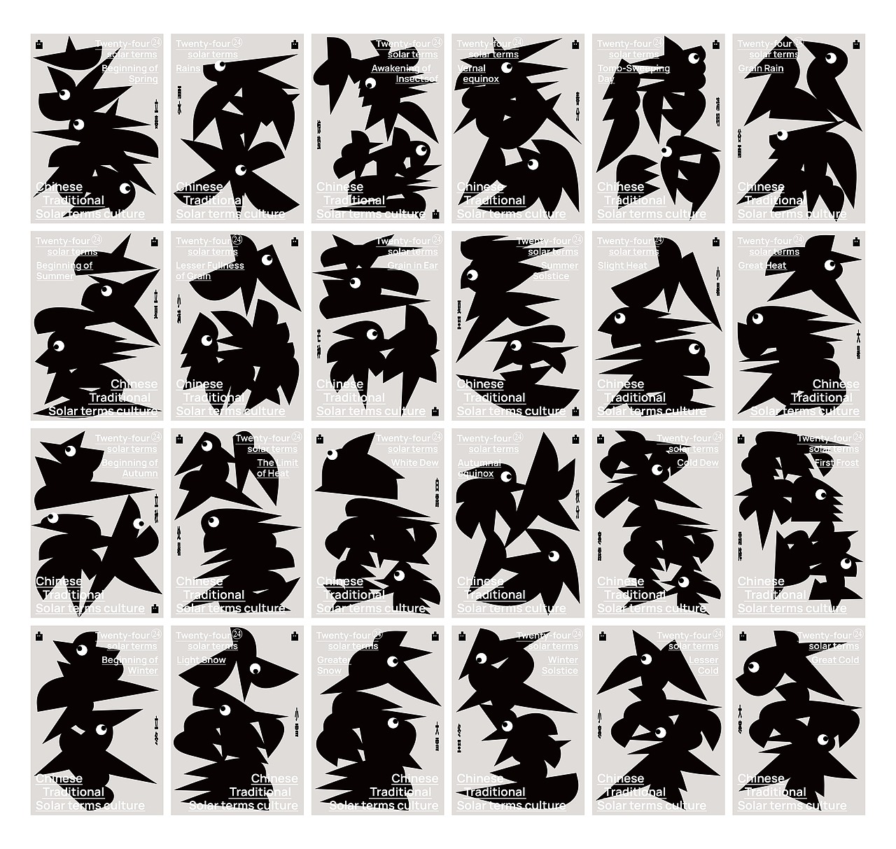 二十四节气之奇异系列海报