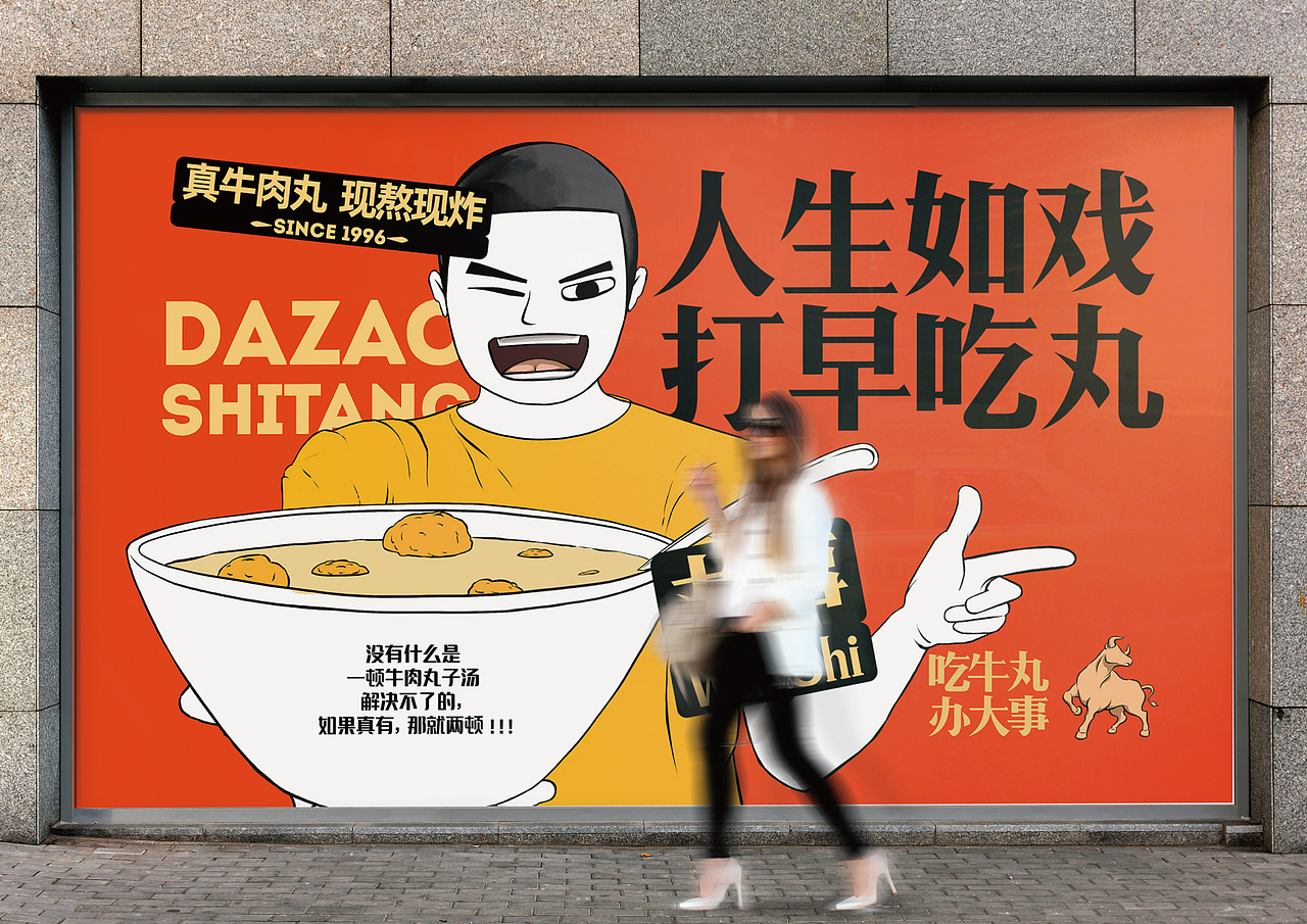 打早食堂-牛肉丸子汤早餐品牌 品牌VIS设计 包装设计（图ZMzU1NDg1MTc2） - 品牌 - 站酷设计师减右品牌设计原创素材 - 站酷ZCOOL