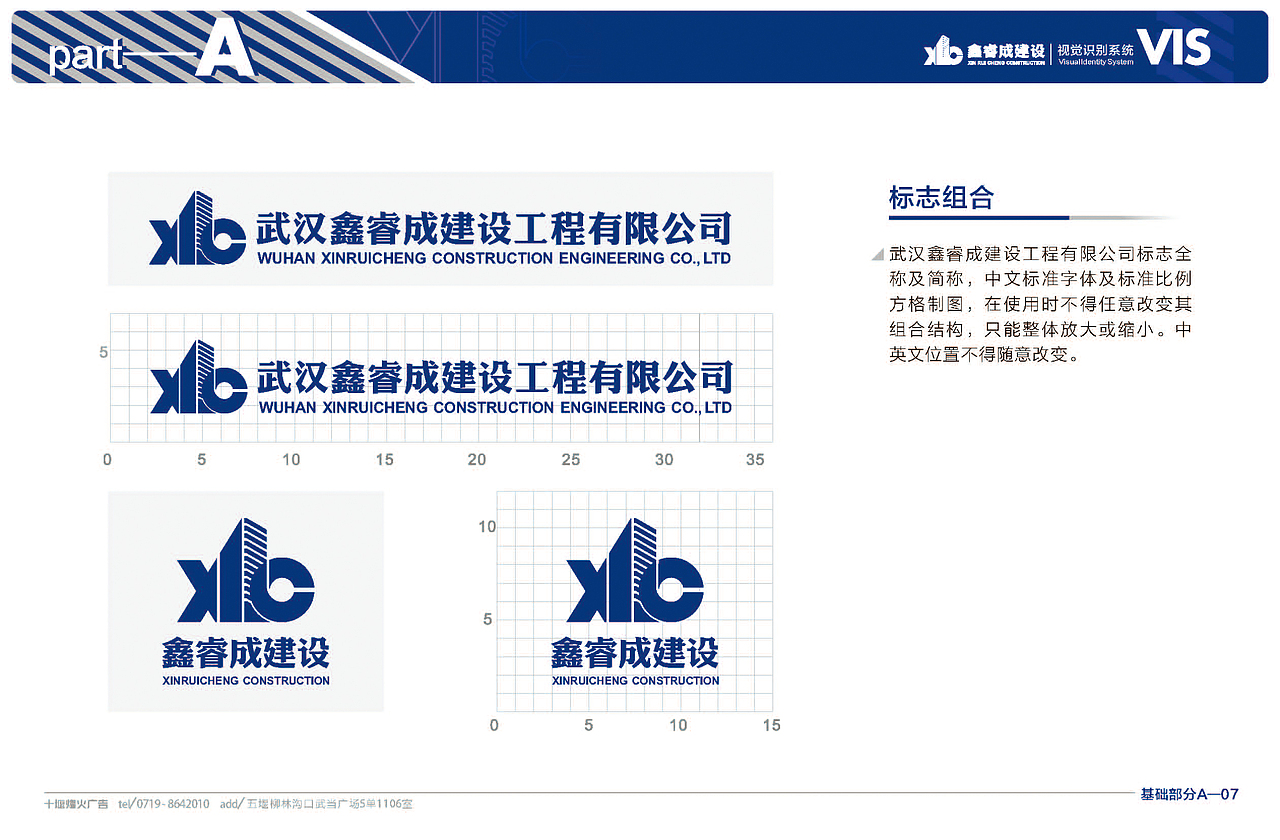 鑫睿诚建设VIS手册（图ZMzE0NjUwMTcy） - 品牌 - 站酷设计师广夏品牌设计原创素材 - 站酷ZCOOL