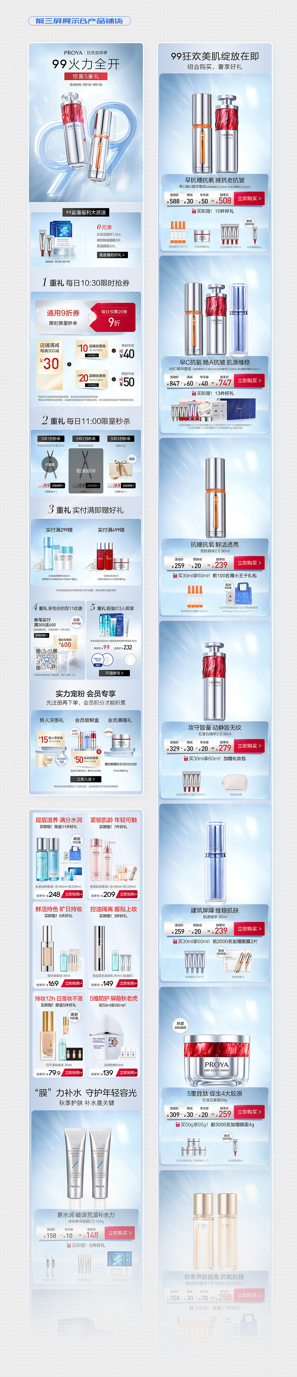 「美妆运营视觉」- 珀莱雅腾讯电商99大促电商页面分享（图ZMzE5MjA2NjIw） - 电商 - 站酷设计师侯桐舟原创素材 - 站酷ZCOOL