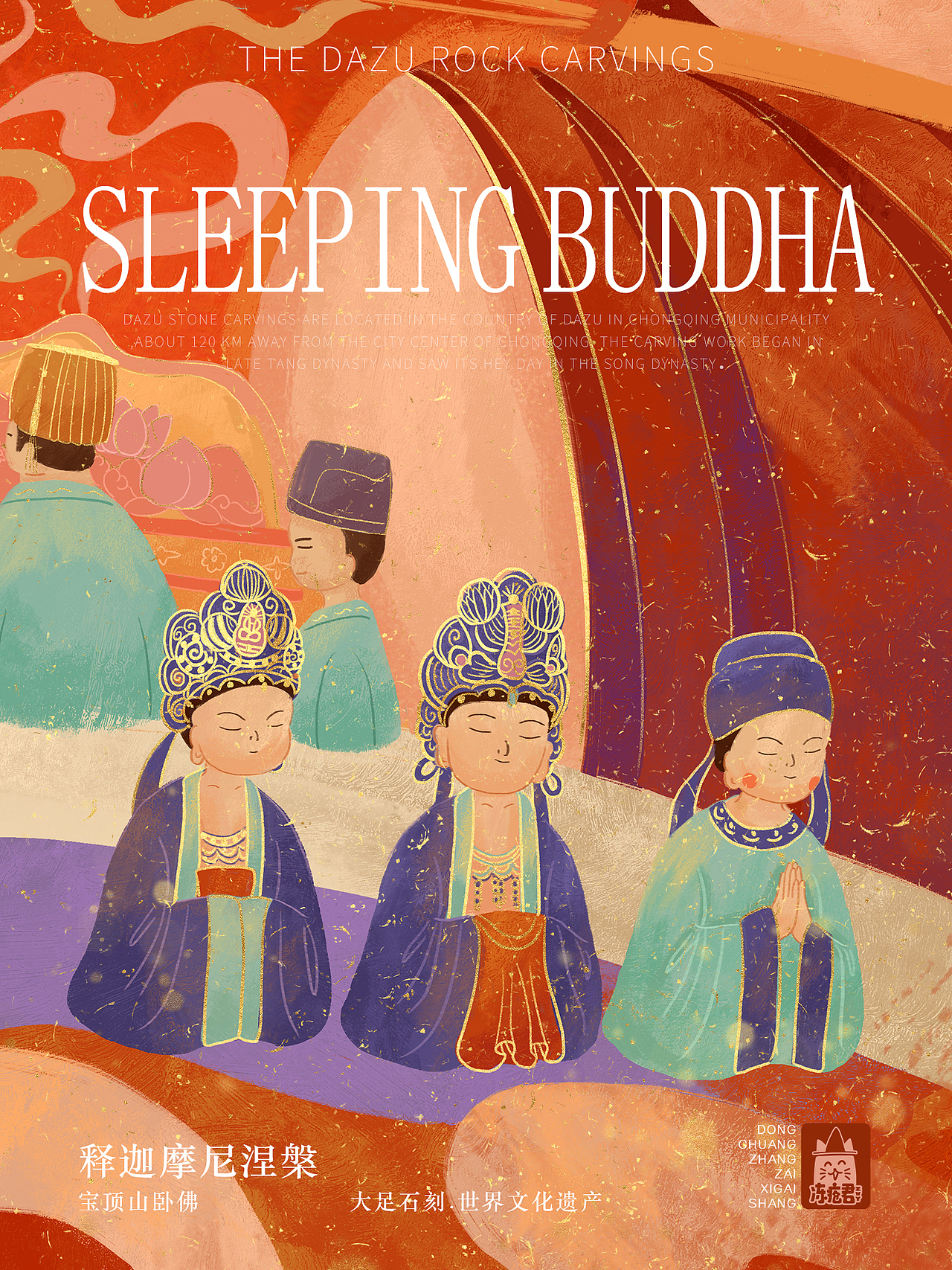 大足石刻插画X文创设计（图ZMzEwMjE2Njk2） - 创作习作 - 站酷设计师冻疮君l醒花造物原创素材 - 站酷ZCOOL