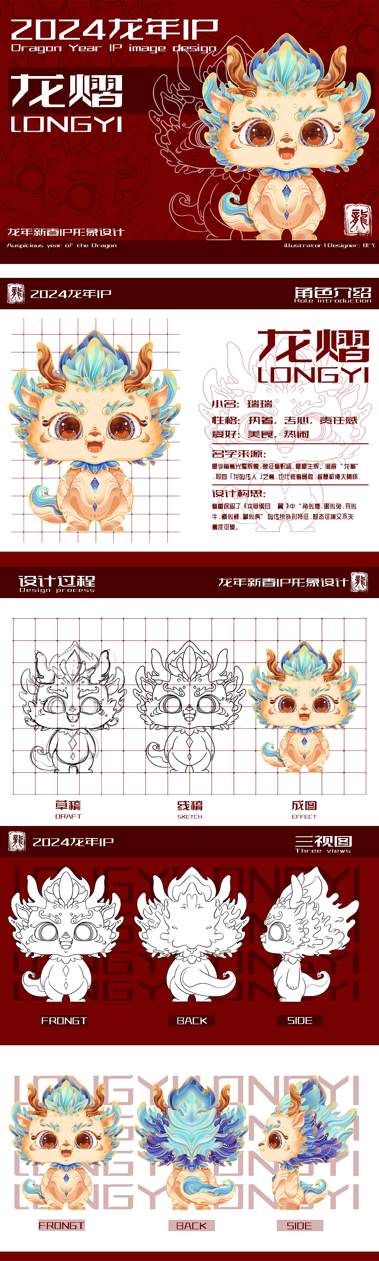 【祥龙呈瑞】2024龙年新春IP插画设计（图ZMzU0OTk5MzUy） - 商业插画 - 站酷设计师隹弋原创素材 - 站酷ZCOOL