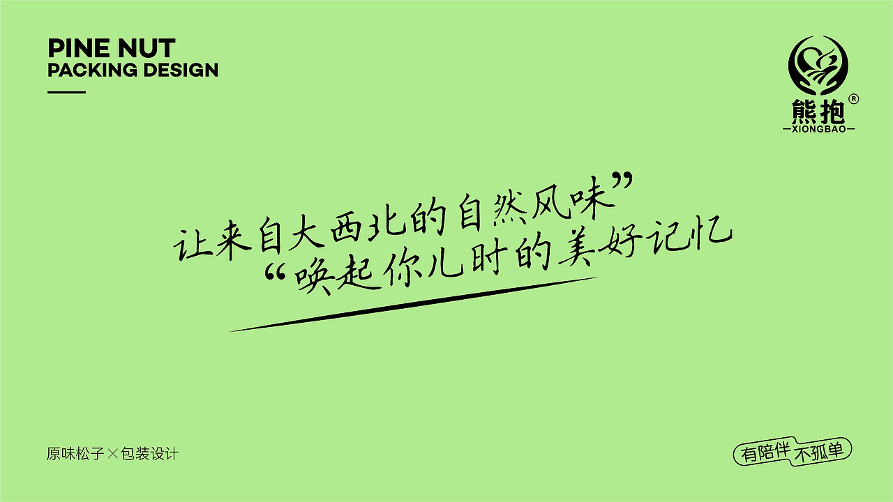 食品品牌包装-坚果包装设计 X 木子唯意（图ZMzM1Mjc0NTI4） - 包装 - 站酷设计师木子里Alan原创素材 - 站酷ZCOOL