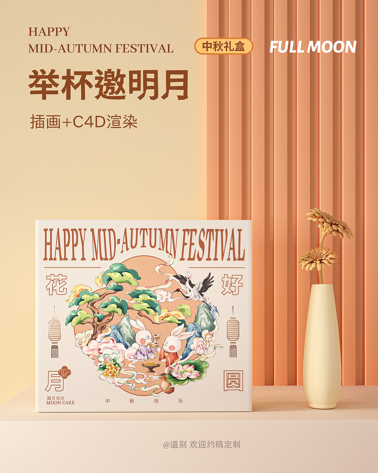 古风中秋插画包装 | 对影成三人（图ZMzQzOTg4NDQ0） - 包装 - 站酷设计师道别I主页约稿原创素材 - 站酷ZCOOL