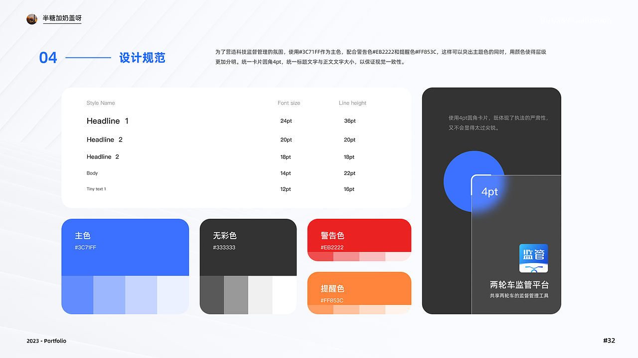 2023年度UI作品集