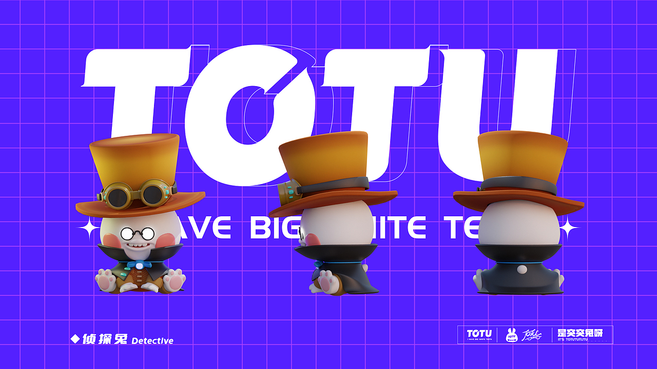 笑出强大——TOTU突突兔