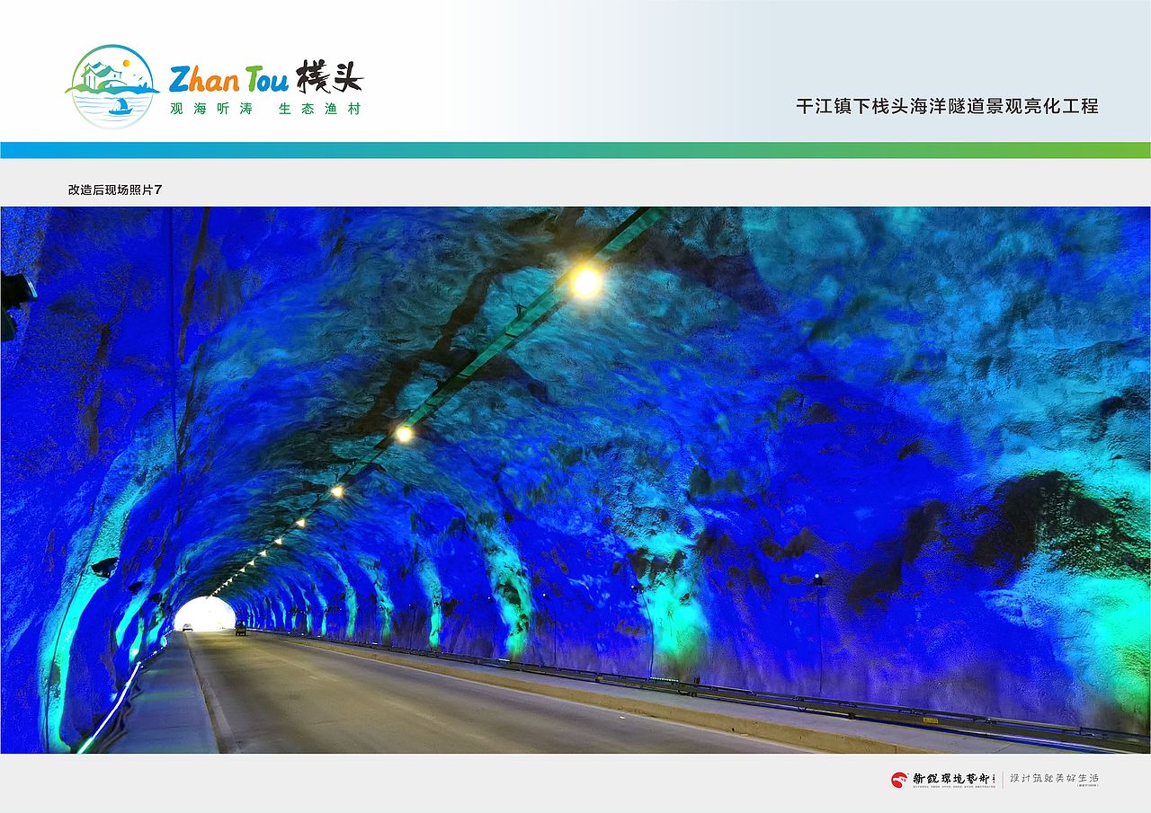 干江镇下栈头海洋隧道景观亮化工程 (2021.10)