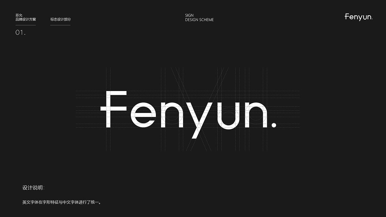 芬允品牌logo设计