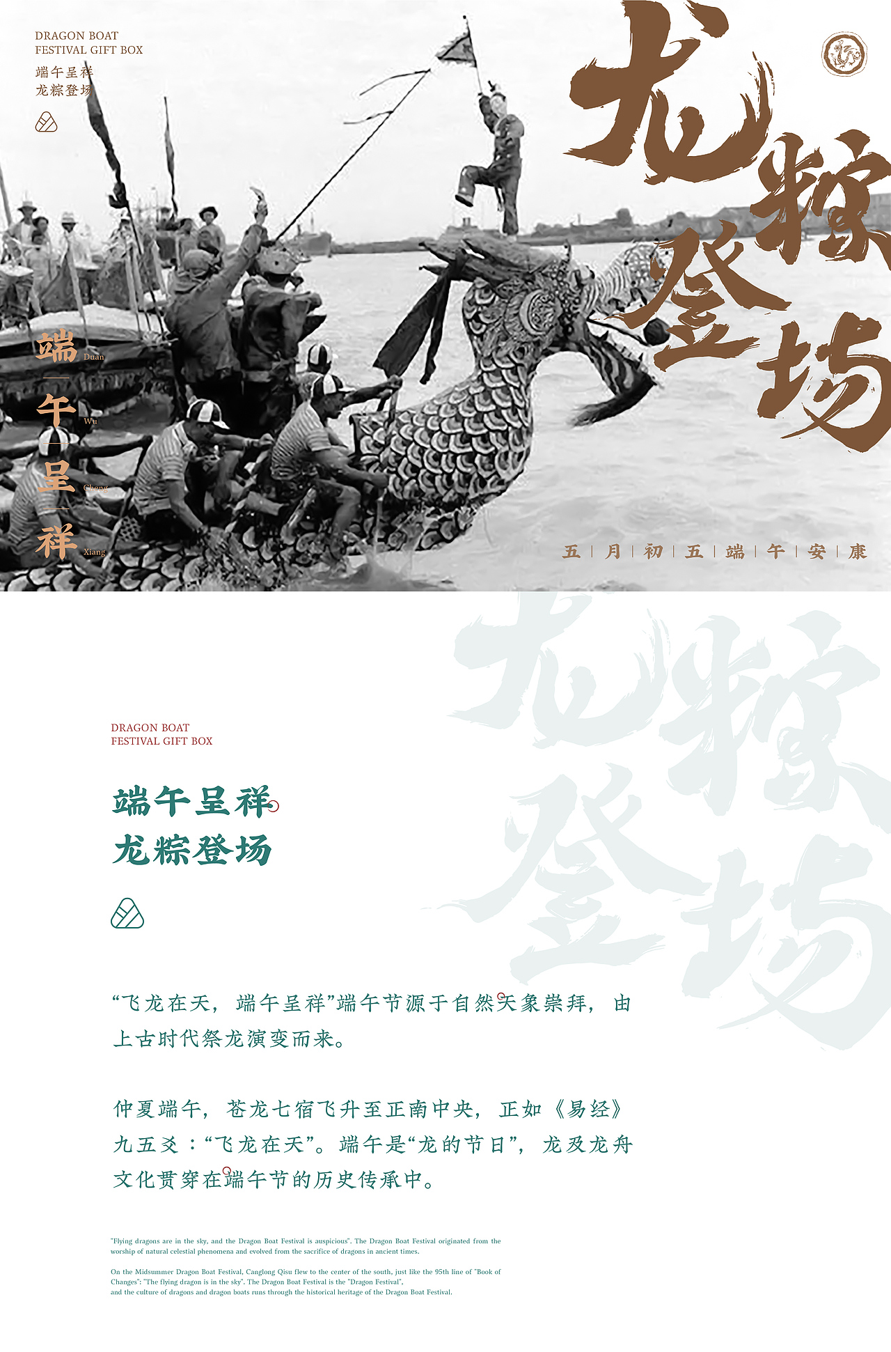 「龙粽登场」 端午礼盒（图ZMjk3OTAyNzI4） - 包装 - 站酷设计师乐本文创原创素材 - 站酷ZCOOL