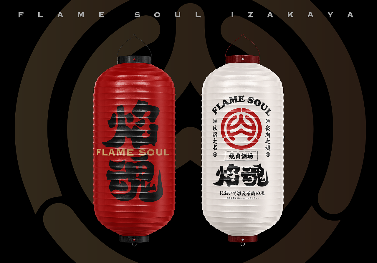 焰魂烧肉酒场（图ZMzA2MzYzNTEy） - 品牌 - 站酷设计师有窍设计原创素材 - 站酷ZCOOL