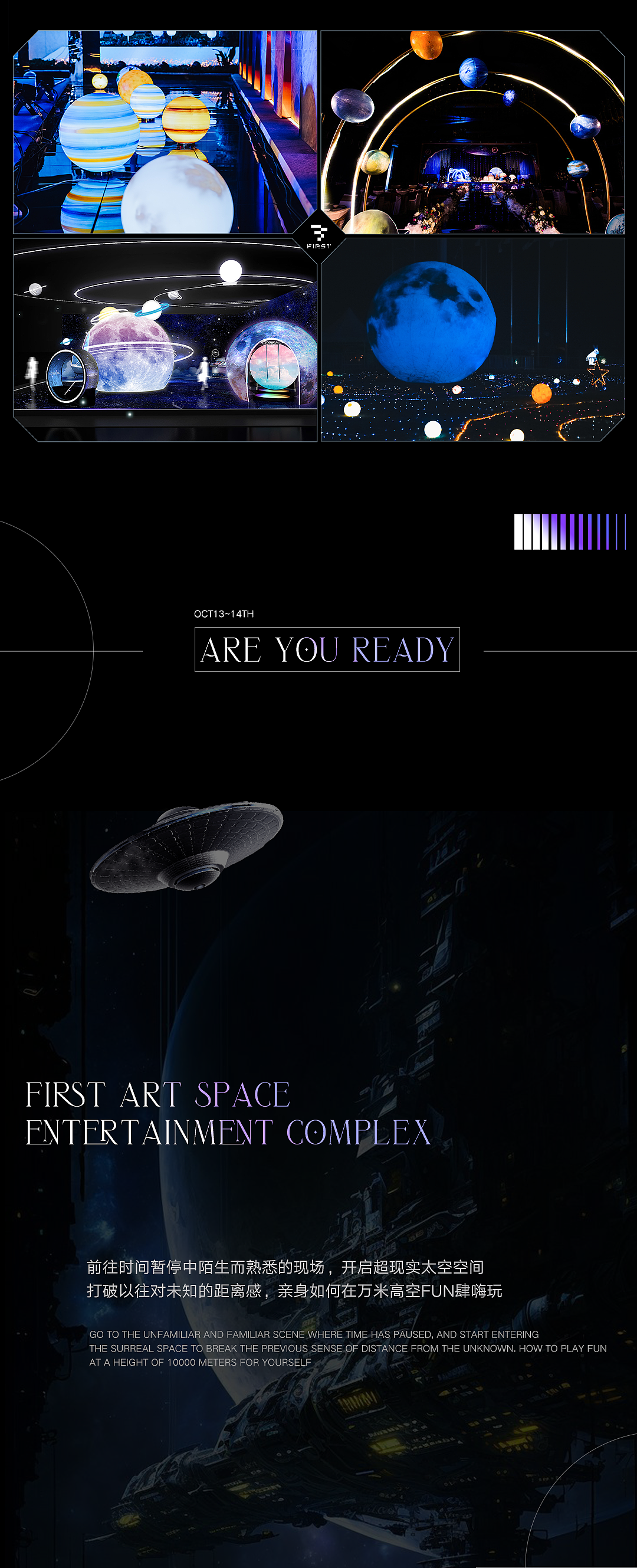 FUN肆嗨玩 , 𝐅𝐈𝐑𝐒𝐓电音嘉年华爆燃开启