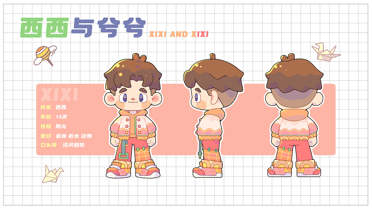 西西与兮兮-启程