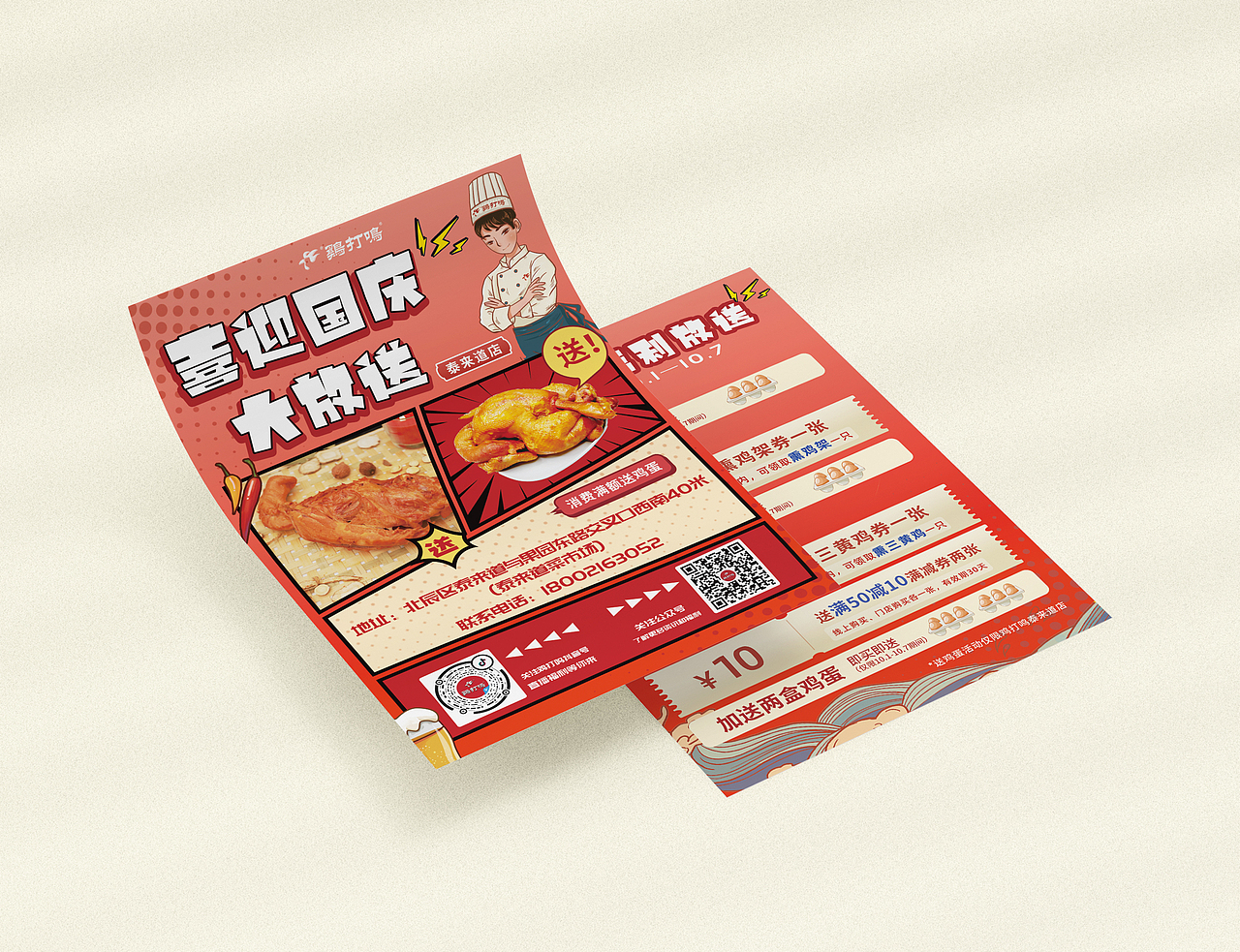 餐饮/国庆活动宣传单页（图ZMzI2MDUxODI4） - 海报 - 站酷设计师马竺轩原创素材 - 站酷ZCOOL