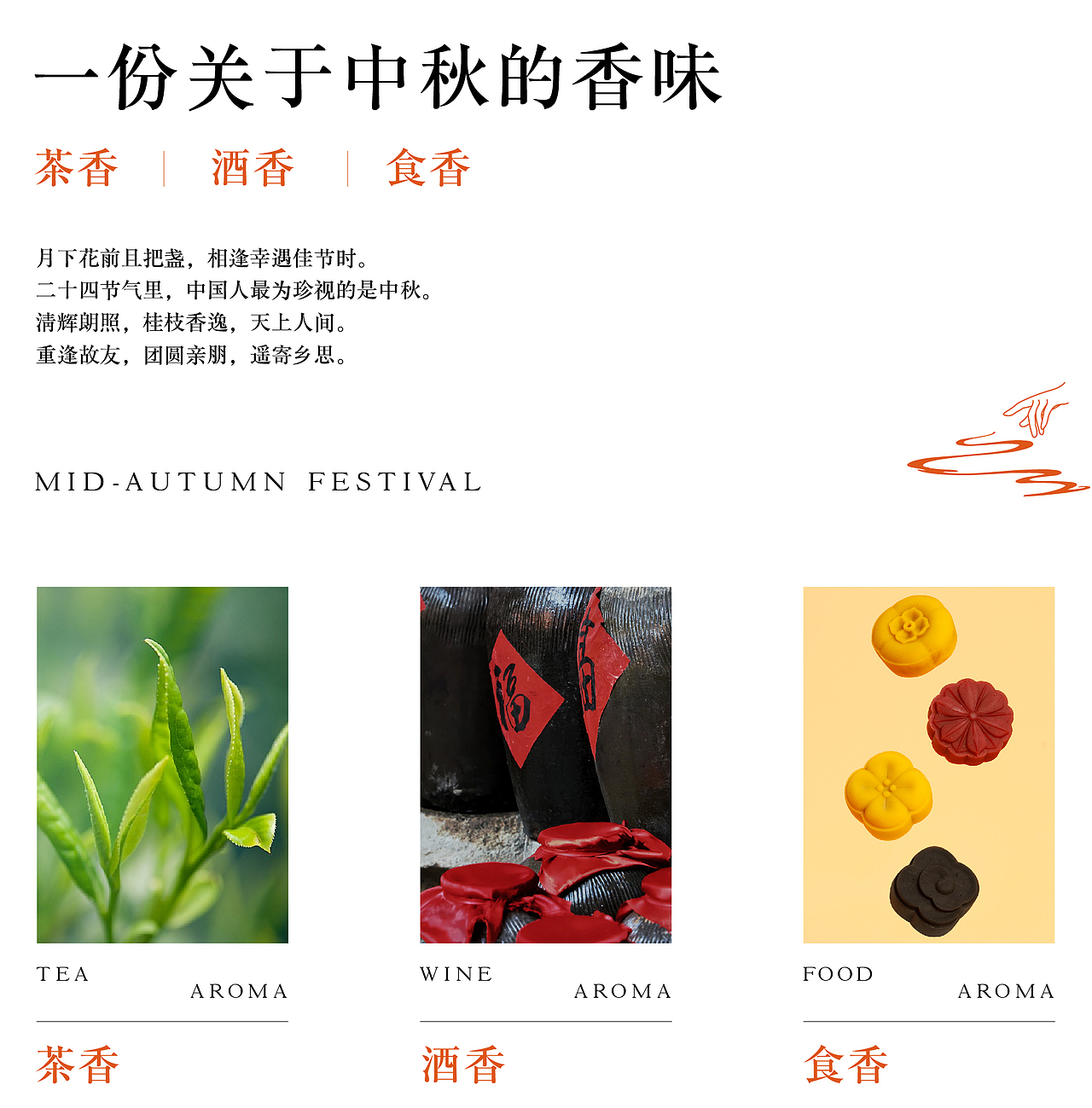 拾香入月 | 中秋茶香礼（图ZMzEwNTcwMzAw） - 其他工业/产品 - 站酷设计师一节复一节原创素材 - 站酷ZCOOL