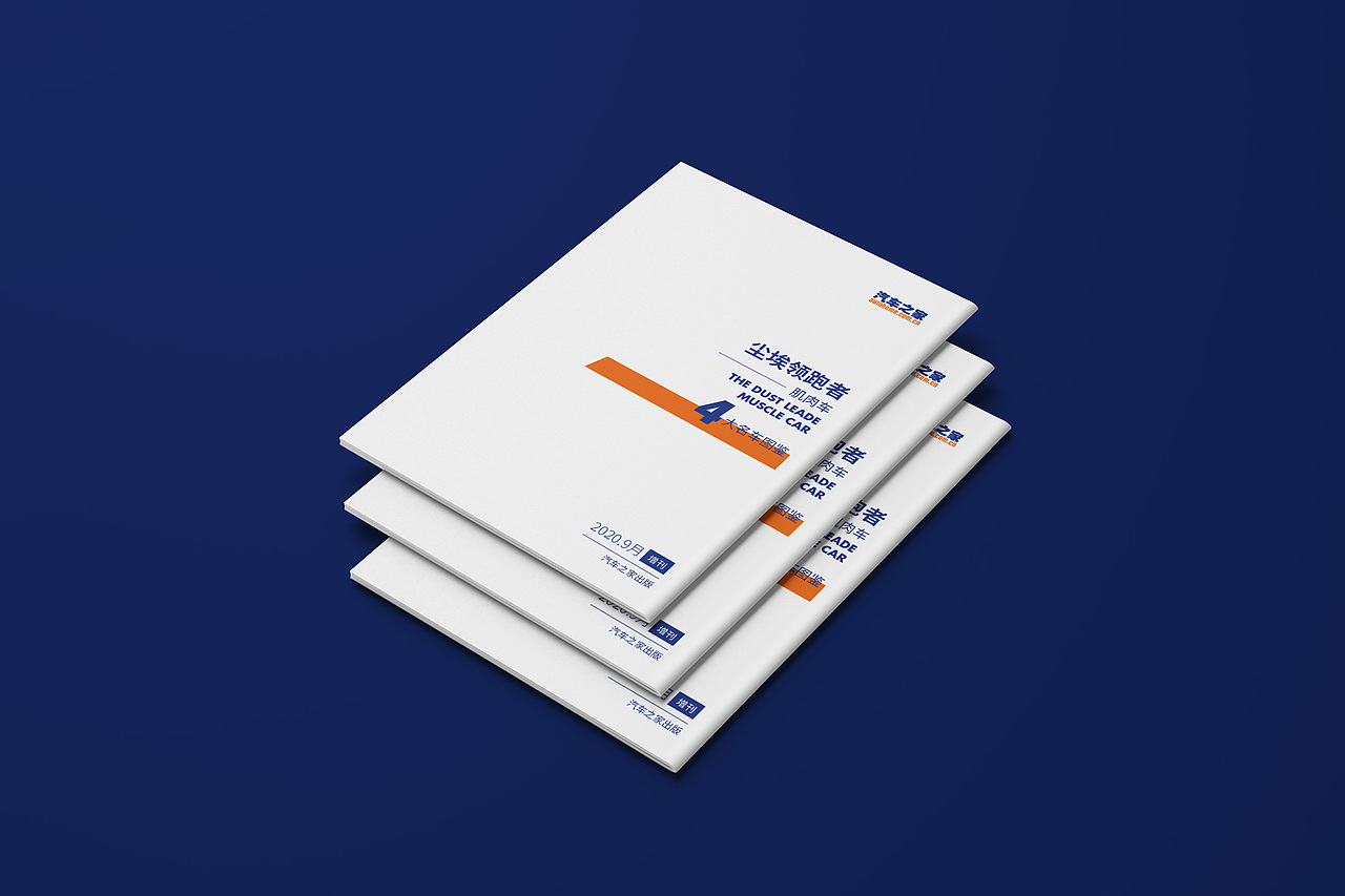 汽车画册