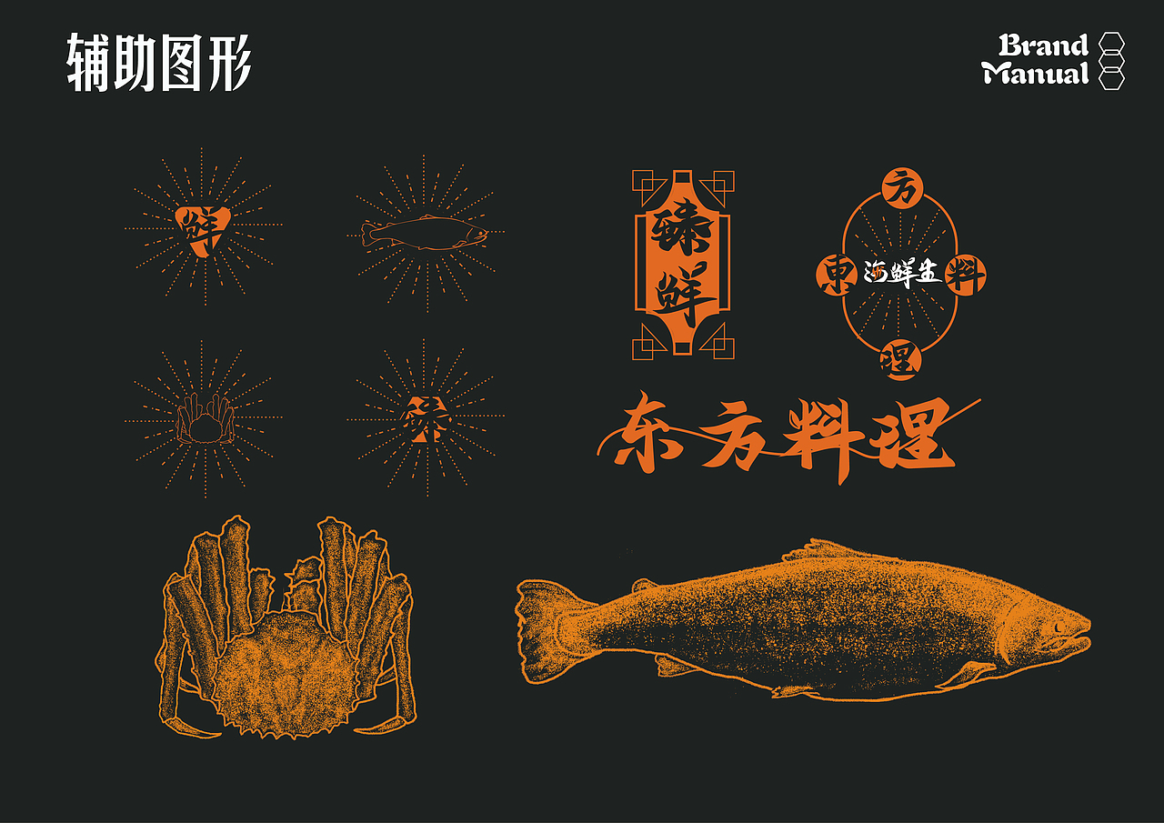 海鲜生-餐饮VI设计（图ZMzcwODEzNDgw） - 品牌 - 站酷设计师Juaner1550原创素材 - 站酷ZCOOL
