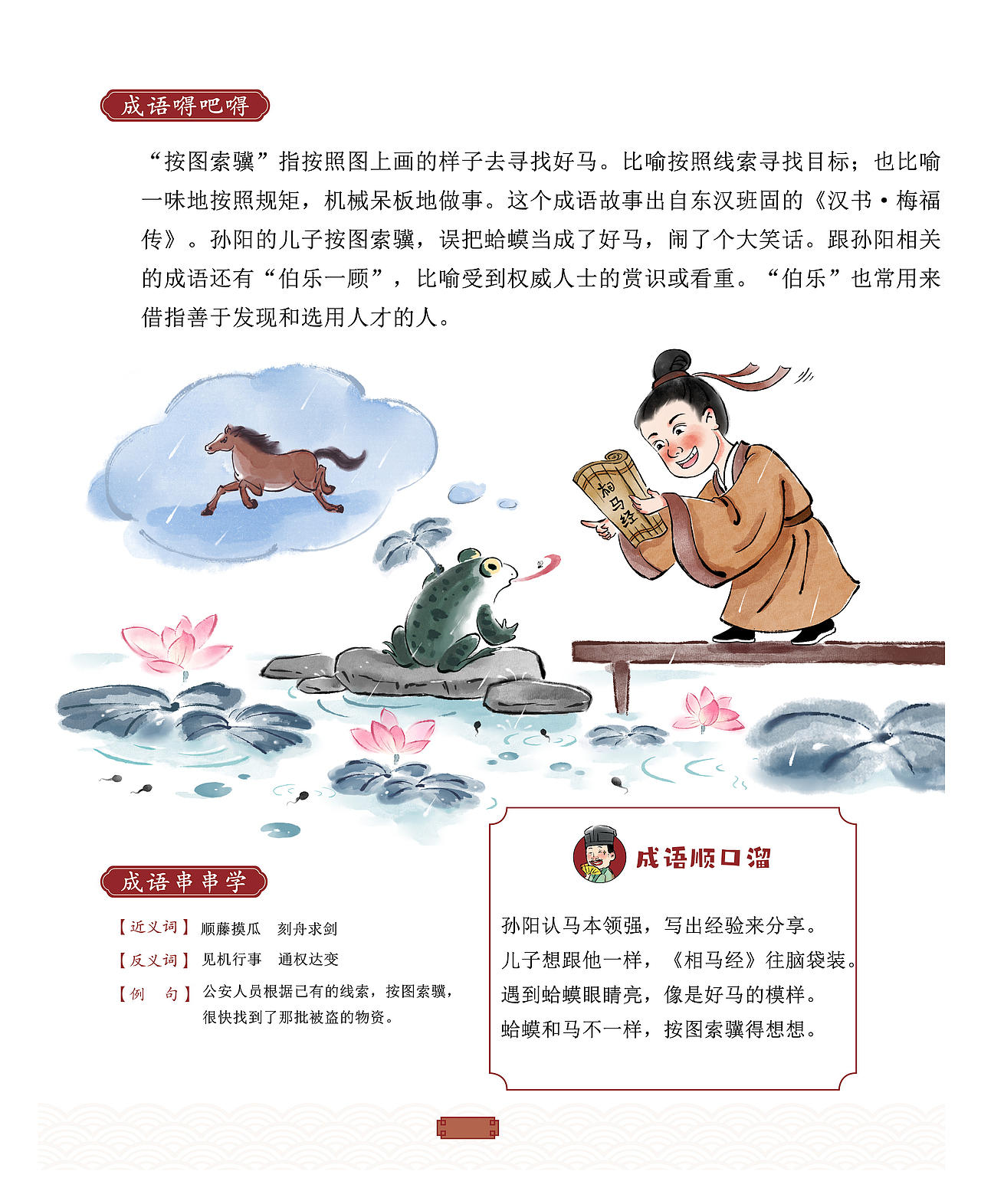 成语故事插画合集