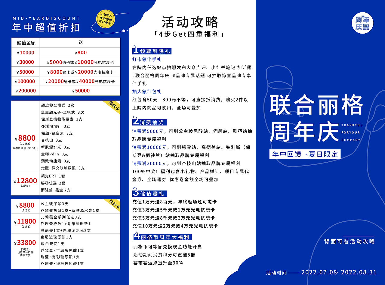 或活动攻略三折页