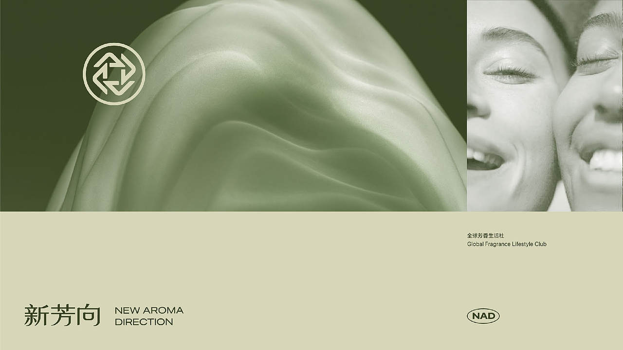 新芳向-全球芳香生活社