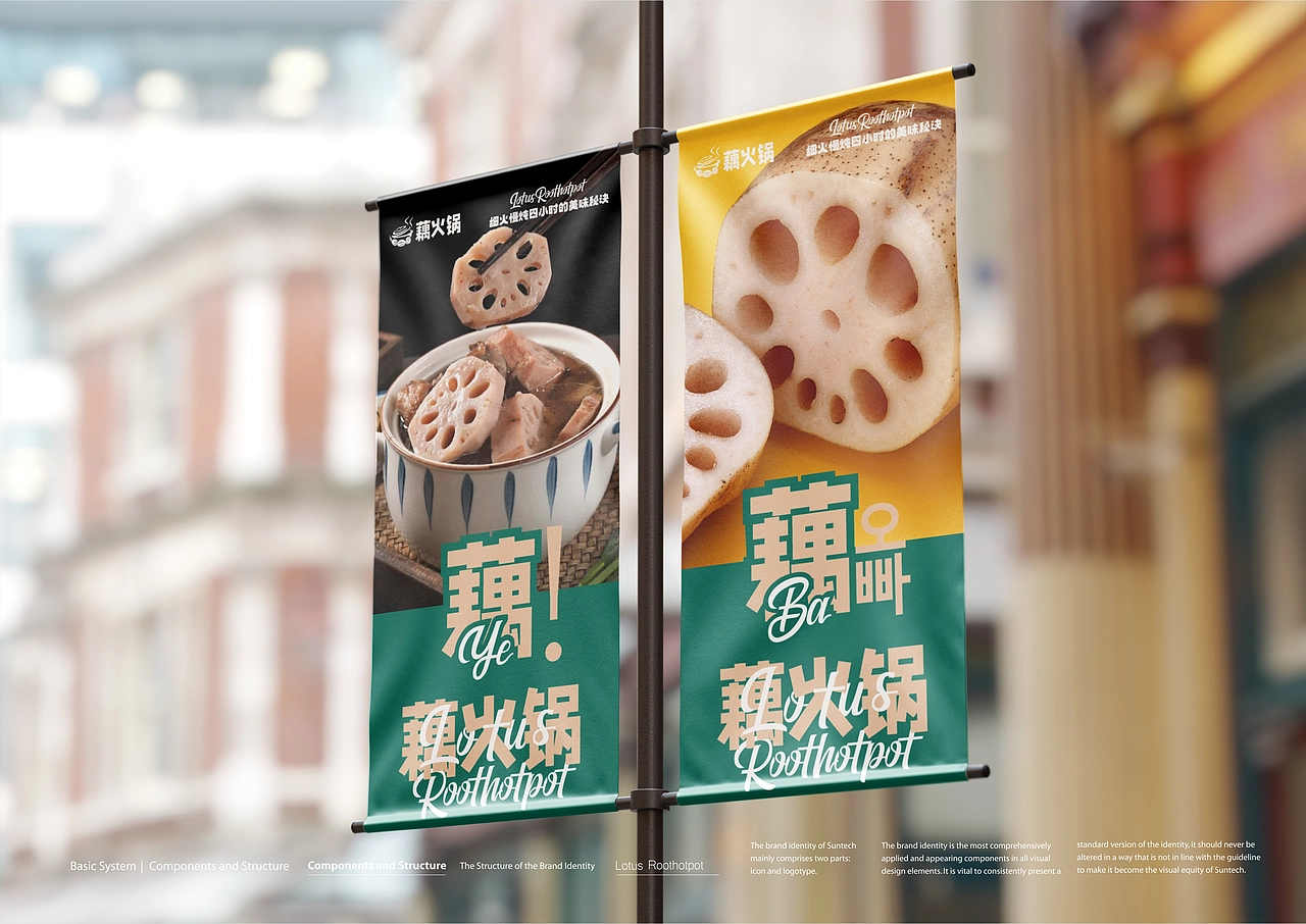 藕火锅品牌全案定制VIS系统升级-上海因心