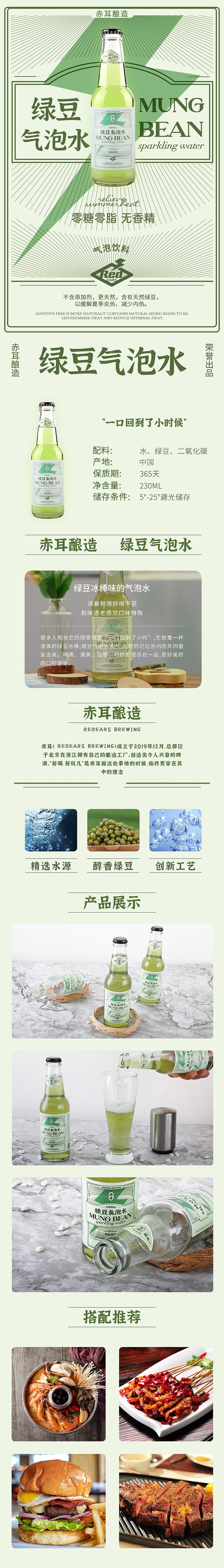 绿豆气泡水详情页（图ZMzA1MjEwMzgw） - 电商 - 站酷设计师张灿灿MaRin原创素材 - 站酷ZCOOL