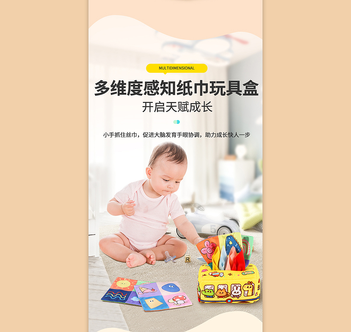 胜已【儿童纸巾玩具 详情设计案例赏析】