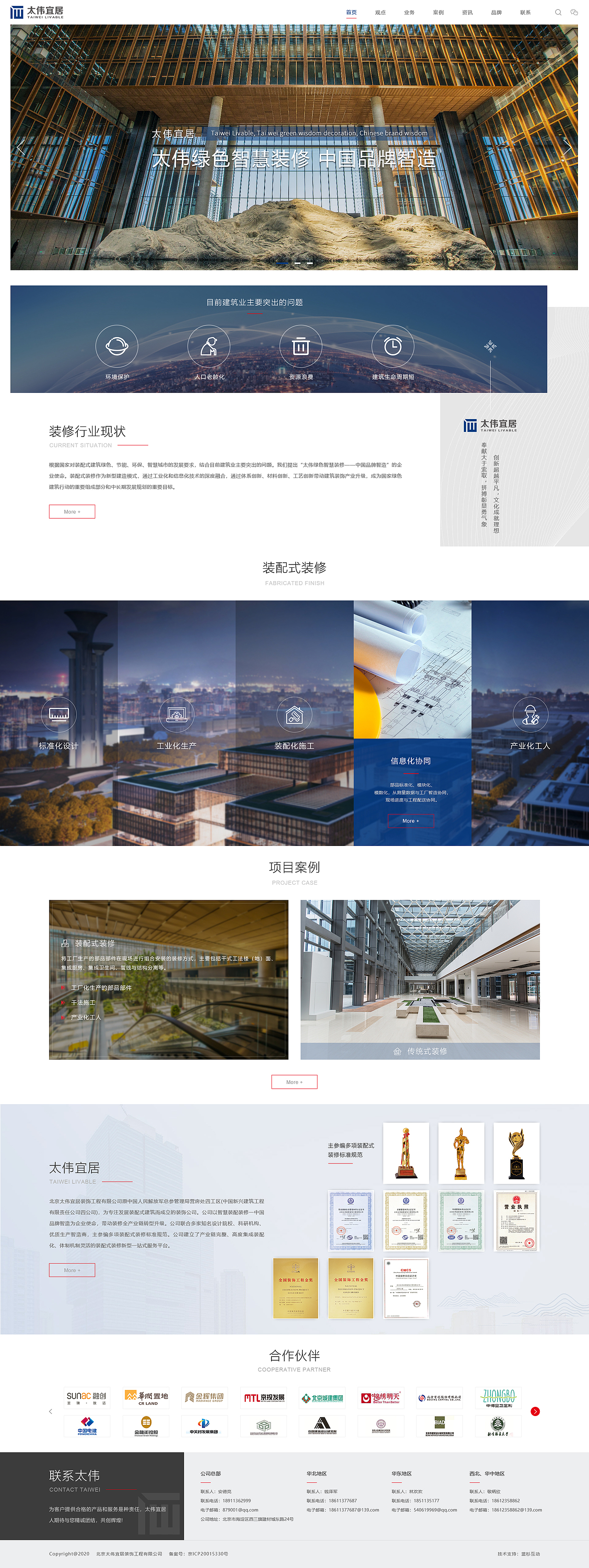 太伟宜居装饰工程-官网设计（图ZMzQxNjI2OTcy） - 企业官网 - 站酷设计师wei丶青羽原创素材 - 站酷ZCOOL