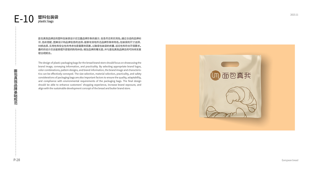“面包真我”VI-品牌视觉手册（图ZMzU3MDE1NzMy） - 品牌 - 站酷设计师蟑加蚊原创素材 - 站酷ZCOOL