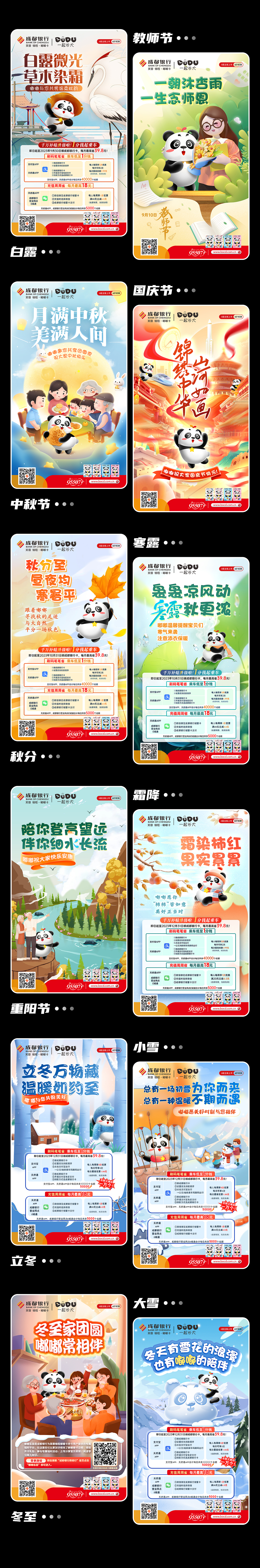 成都银行嘟嘟卡｜节气节点海报（图ZMzY1ODI0NTcy） - 海报 - 站酷设计师五口一杯原创素材 - 站酷ZCOOL
