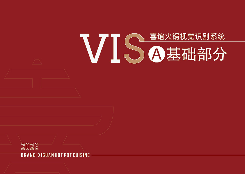 火锅餐饮vi 餐饮vi设计 vi设计 餐饮品牌 餐饮设计