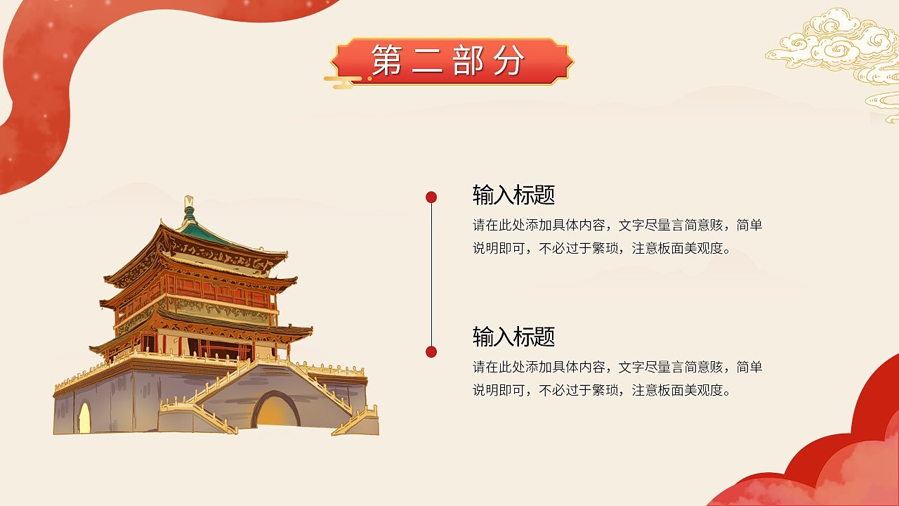 十一国庆节祖国的生日活动策划方案PPT模板