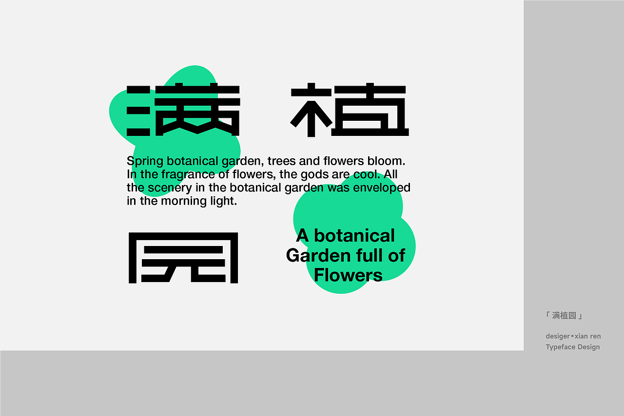 字体设计与排版练习（图ZMzU5NjQ0OTk2） - 字体/字形 - 站酷设计师闲人o原创素材 - 站酷ZCOOL