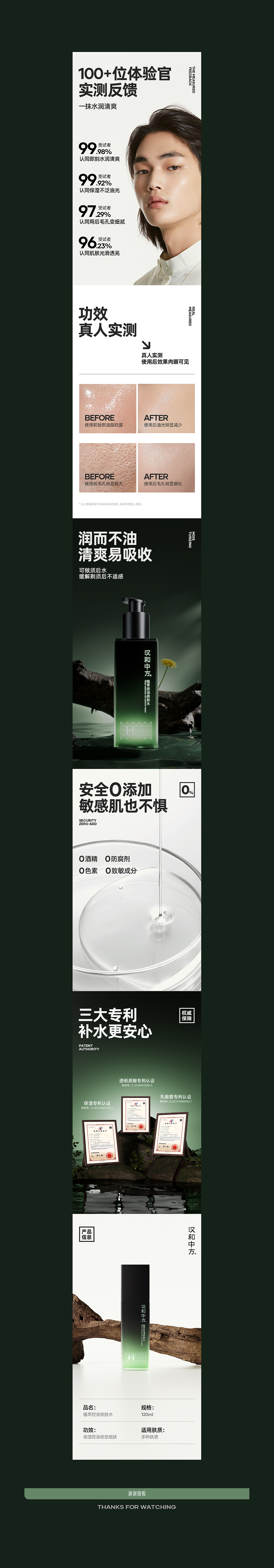 汉和中方新品视觉升级/男士护肤品（图ZMzUzNjg0NDIw） - 电商 - 站酷设计师EXsummer光原创素材 - 站酷ZCOOL